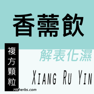 香薷飲 Xiang Ru Yin